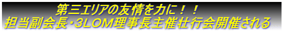 @@@@@@OGA̗F͂ɁII SERknlÑssJÂ