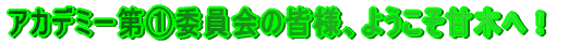 AJf~[@ψ̊FlA悤Ö؂ցI