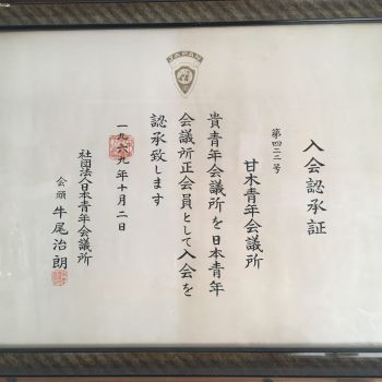 青年会議所とは